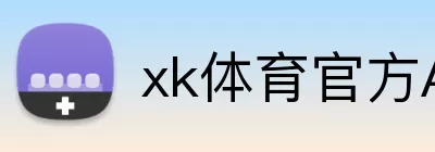 xk体育官方APP Logo